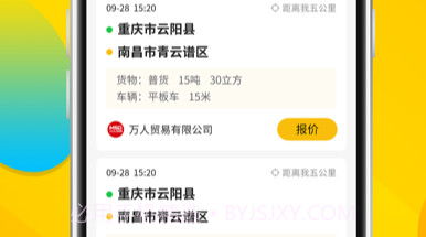 倬运车主v1.0.8截图