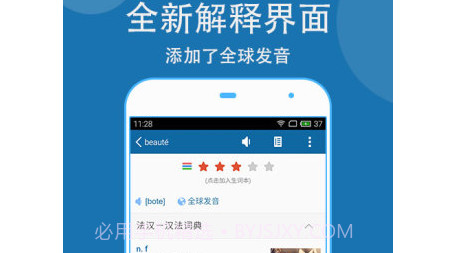 法语学习必备v2.11截图