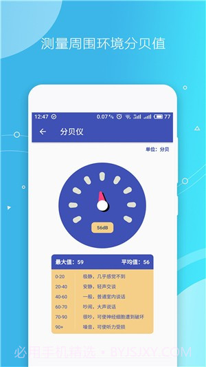 手机测量仪v20200309.6截图