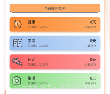 目标管理局v1.0.8截图