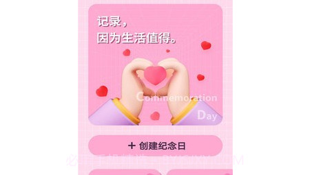 恋爱纪念日记v1.0.10截图