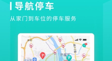 长沙易停车v1.0.9截图