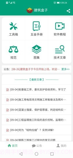 建筑盒子1.8截图