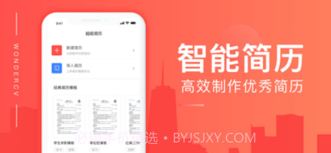 超级简历v3.2.15截图