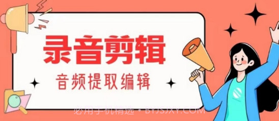 录音剪辑助手v1.1.8截图