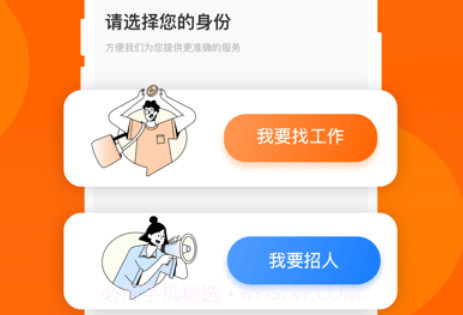 猎聘v5.38.9截图