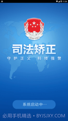 司法在线教育1.14截图
