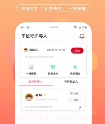 千位守护寻人v1.0.10截图