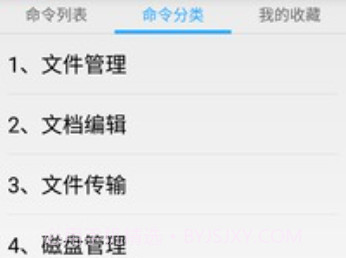 Linux命令大全v2.5截图