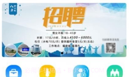 八方好工作v1.10截图