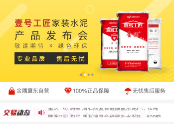 金隅冀东商城v1.2.8截图