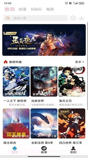 人人动漫4.0.13截图