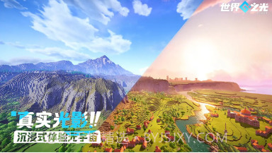 世界之光v1.0.8截图