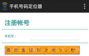 手机号码定位器APPV1.4截图