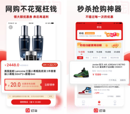 盯淘抢购省钱神器v1.1.8截图