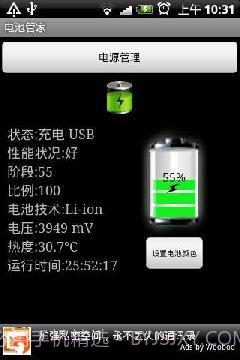 电池管家Battery Manager1.01.007截图