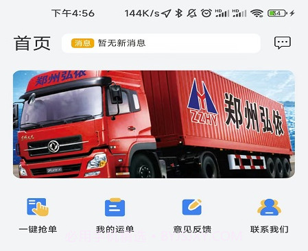 货易通v1.0.14截图