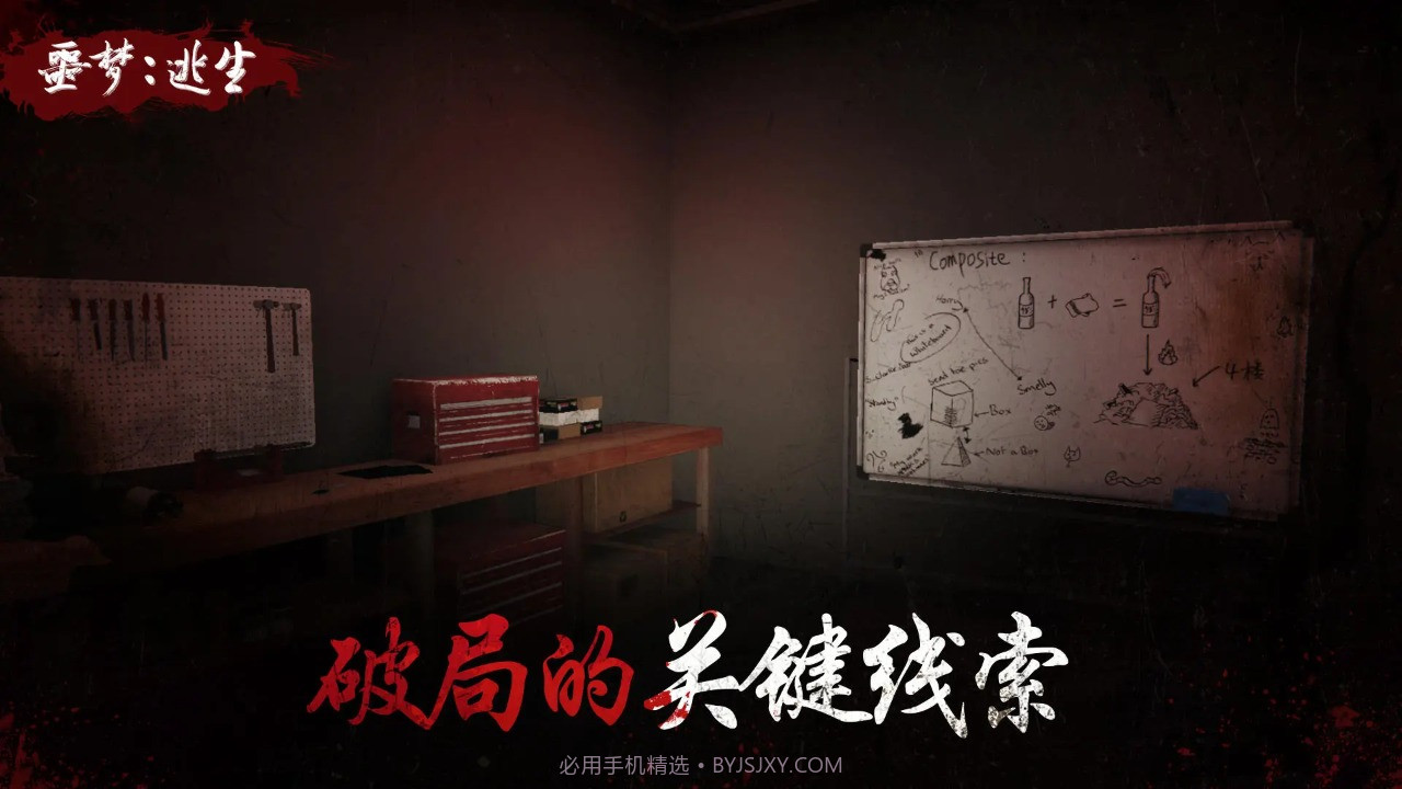 噩梦逃生v1.1.8截图