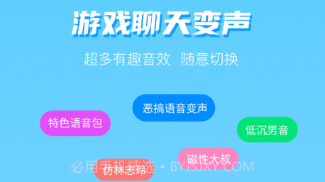 UU变声器v1.0.13截图