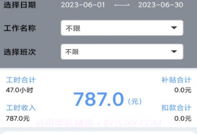 小时工记账宝v1.0.7截图