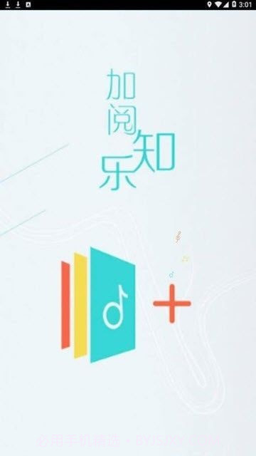 加阅知乐1.6.13截图