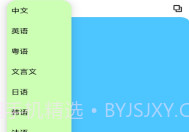 屏幕翻译V1.9截图