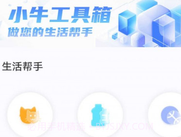 小牛工具箱v4.3.52.10截图