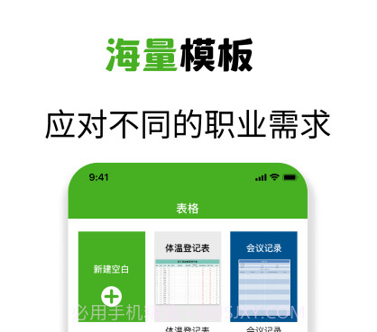 Excel手机制表v1.9截图