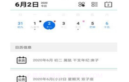 茉莉日历v1.0.15截图