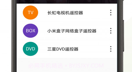 TV遥控器v21.12.11截图