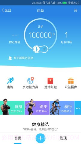 运动修改器2.1.9截图