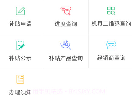 云南农机补贴v1.1.13截图