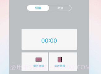 小土录屏v2.8截图
