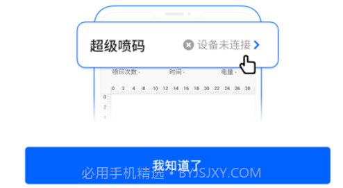 超级喷码v1.8截图