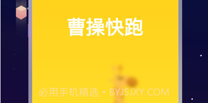 曹操快跑v1.0.8截图