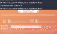 MX蓝牙抓包V2.9截图