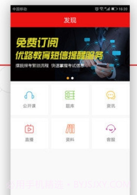优路教育(学习培训)v3.1.0.12截图