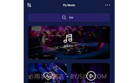 飞翔音乐v1.11截图