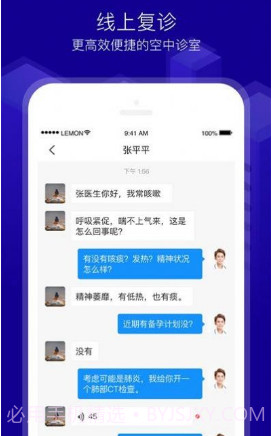 新会珍医生v1.6.12截图
