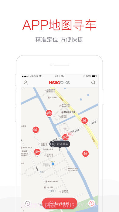 哈罗单车3.9截图
