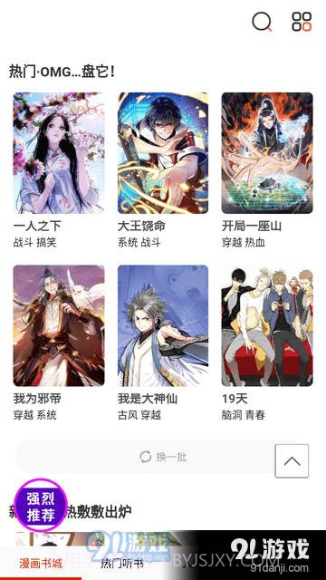 畅看漫画大全13.5截图