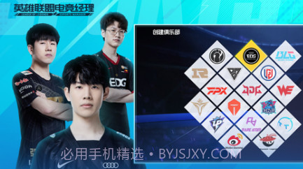 英雄联盟电竞经理v1.7.0.39截图
