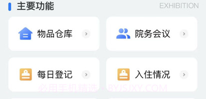 智慧养老OAv1.0.40截图