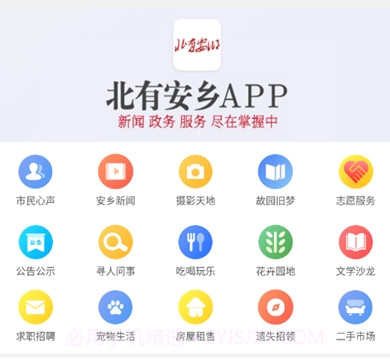 大美安乡v1.0.10截图