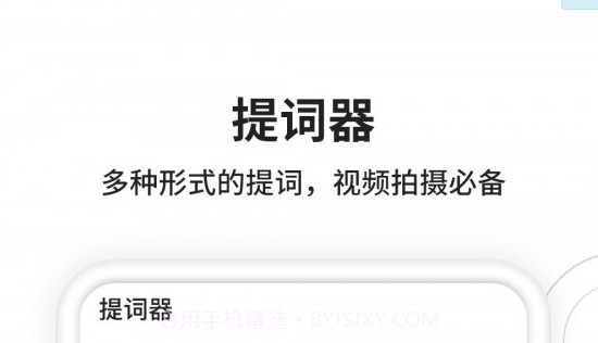 视频拍摄提词器v1.0.11截图