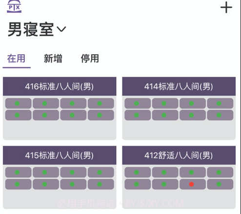 秀校通v2.5.13截图
