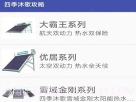 安米太阳能v1.10截图