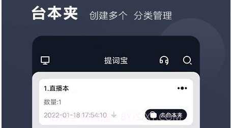 好提词v1.1.13截图