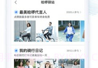 哈啰出行appv1.9截图