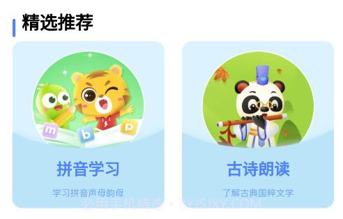 儿童学汉字v4.6截图